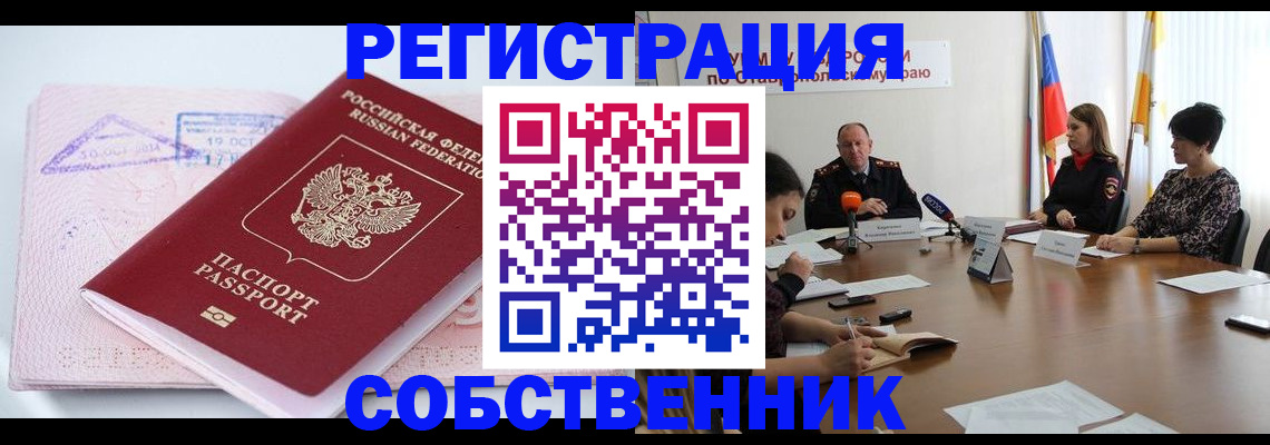 прописка 2025 в Раменском