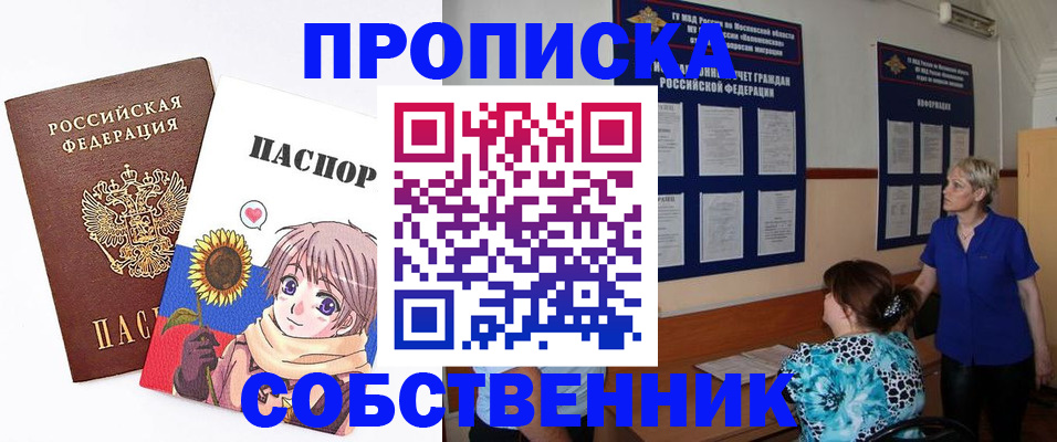 прописка регистрация в Раменском