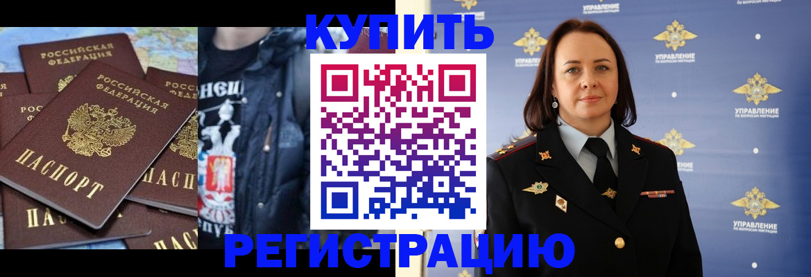 временная прописка в Раменском