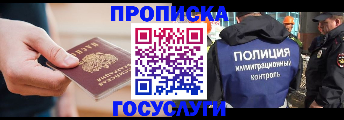 временная регистрация недорого в Раменском