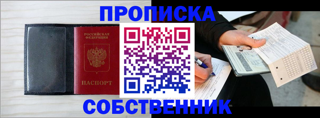 прописка поиск в Раменском