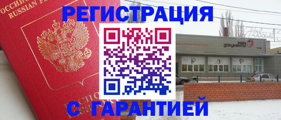 прописка для работы в Раменском